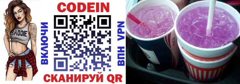 где продают наркотики Афипский Codein напиток Lean (лин)